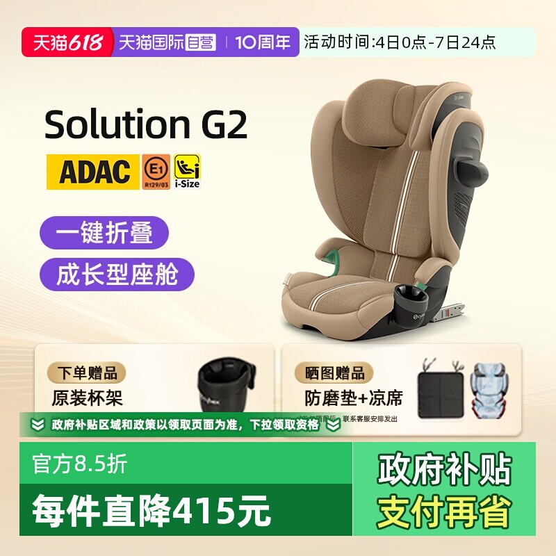 【自营】Cybex安全座椅Solution G i-Fix大童3岁-12岁儿童专用