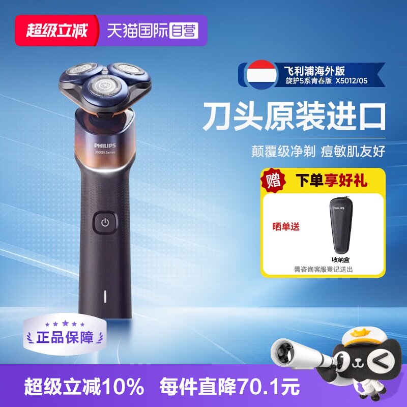 【自营】飞利浦电动剃须刀男士刮胡刀蜂巢X5系礼物X5012全身水洗