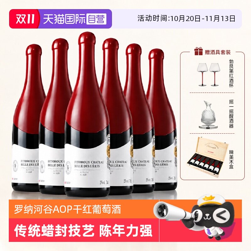 【自营】法国进口红酒罗纳河谷AOP干红葡萄酒15度6支整箱礼盒装