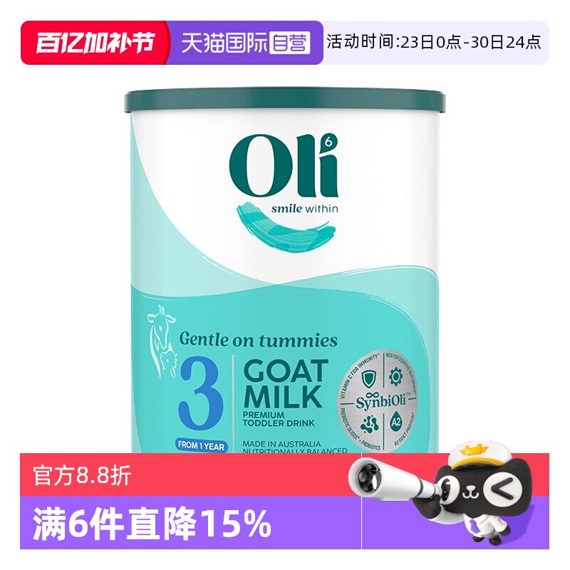 【自营】【3段】oli6羊奶粉澳洲原装进口1-3岁婴幼儿宝宝官方正品