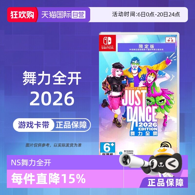 【自营】【国行主机不支持】任天堂  NS舞力全开2026 Jus