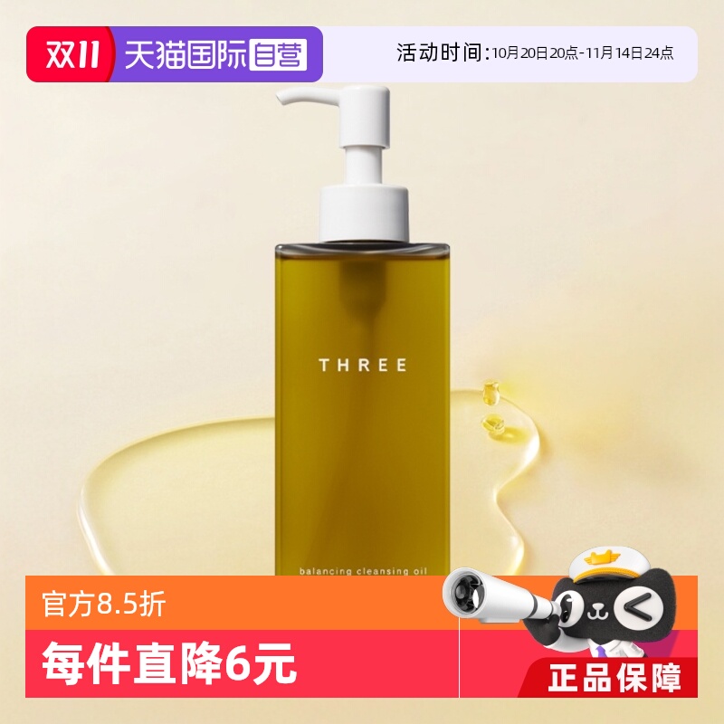 three日本瓶装天然成分卸妆油