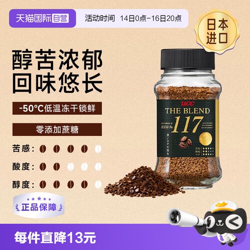 UCC117冻干黑咖啡粉1瓶