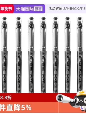 【自营】Pilot百乐中性笔P500/P700中性水笔0.5/0.7mm大容量黑红蓝色笔学生套装高中考试刷题学生专用水笔