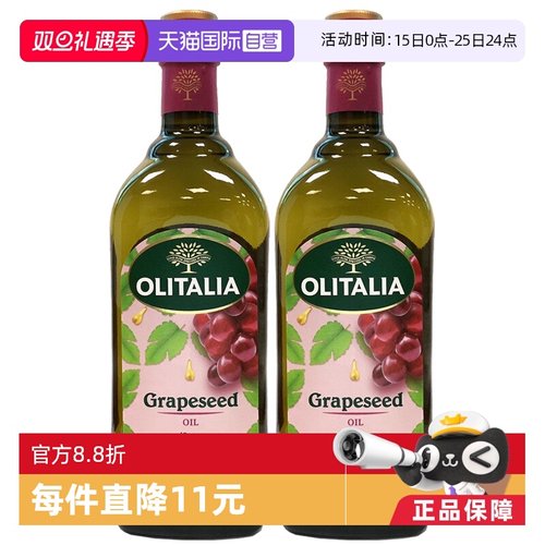自营葡萄籽油olitalia奥尼