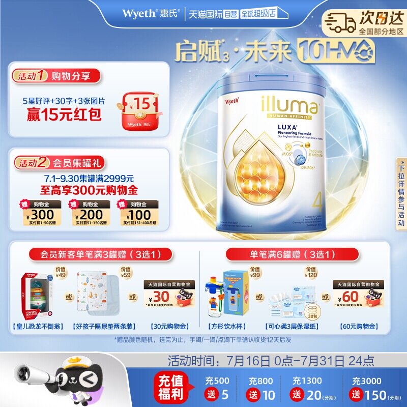惠氏启赋未来10HMO4段瑞士进口