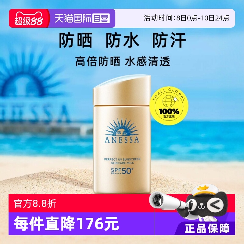 【自营】【下拉详情领优惠】安热沙安耐晒经典小金瓶防晒霜60ml