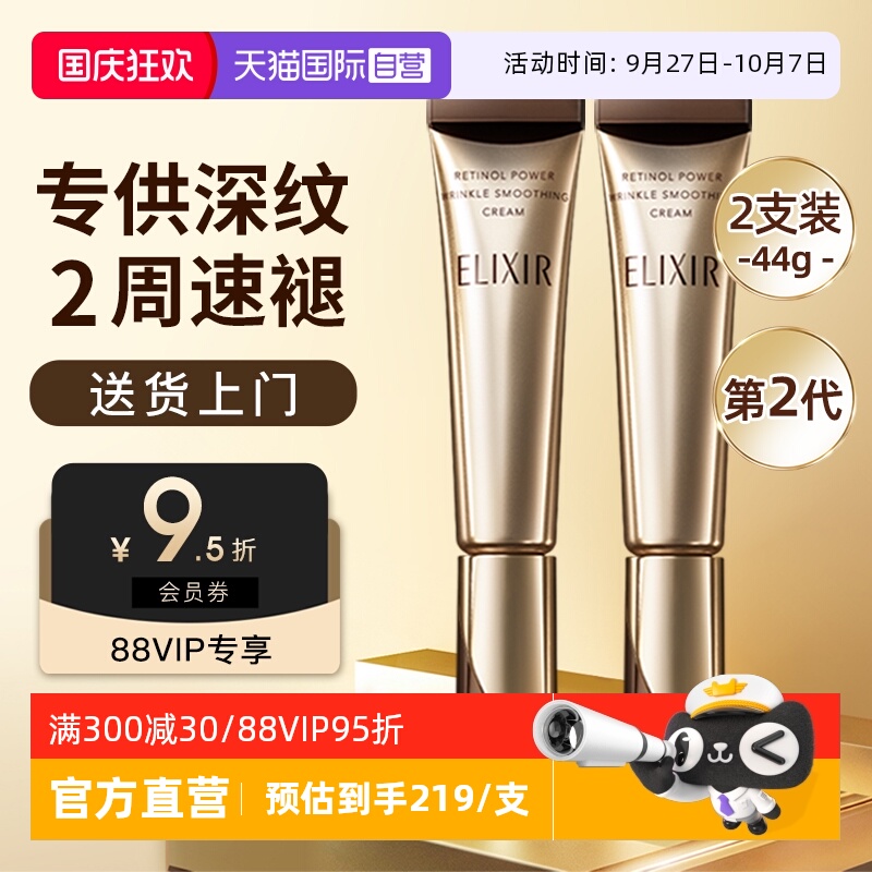 怡丽丝尔眼霜抗皱紧致俩支装
