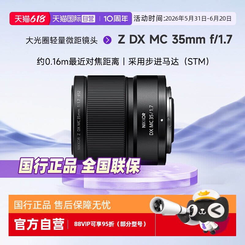 【自营】Nikon/尼康Z DX MC 35mm f/1.7半画幅定焦微距镜头大光圈