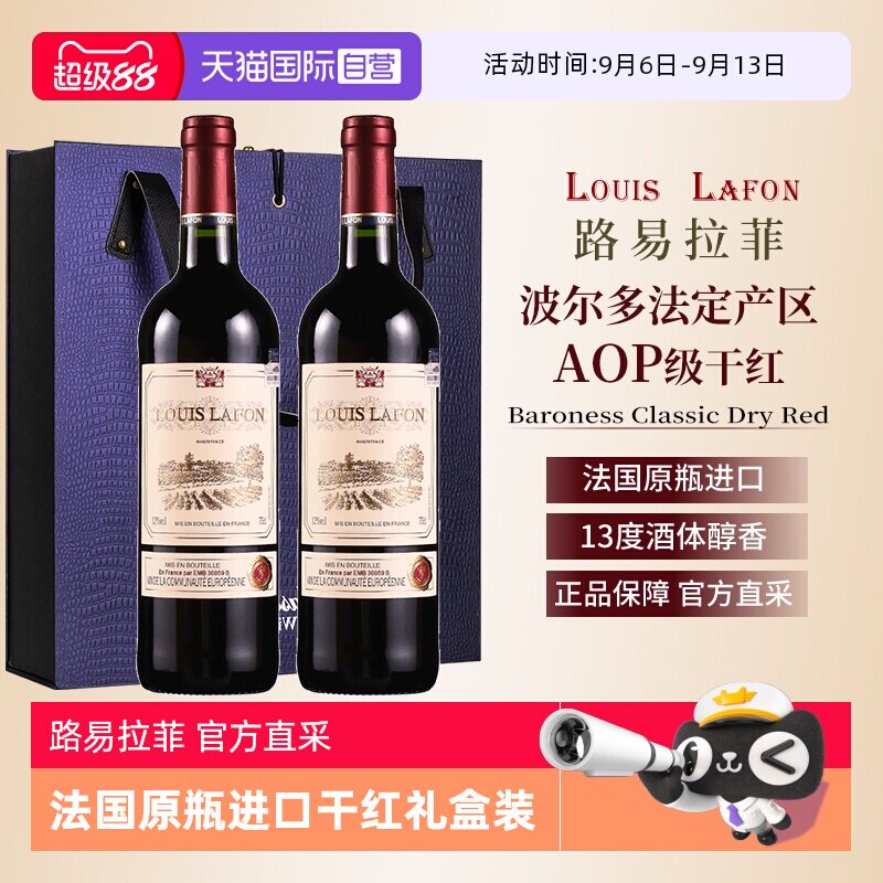 【自营】法国路易拉菲LOUISLAFON干红葡萄酒红酒双支整箱礼盒装
