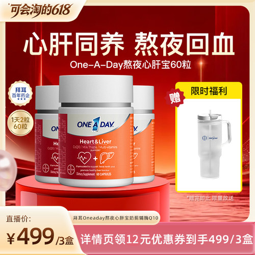 拜耳OneADay熬夜心肝宝奶蓟草
