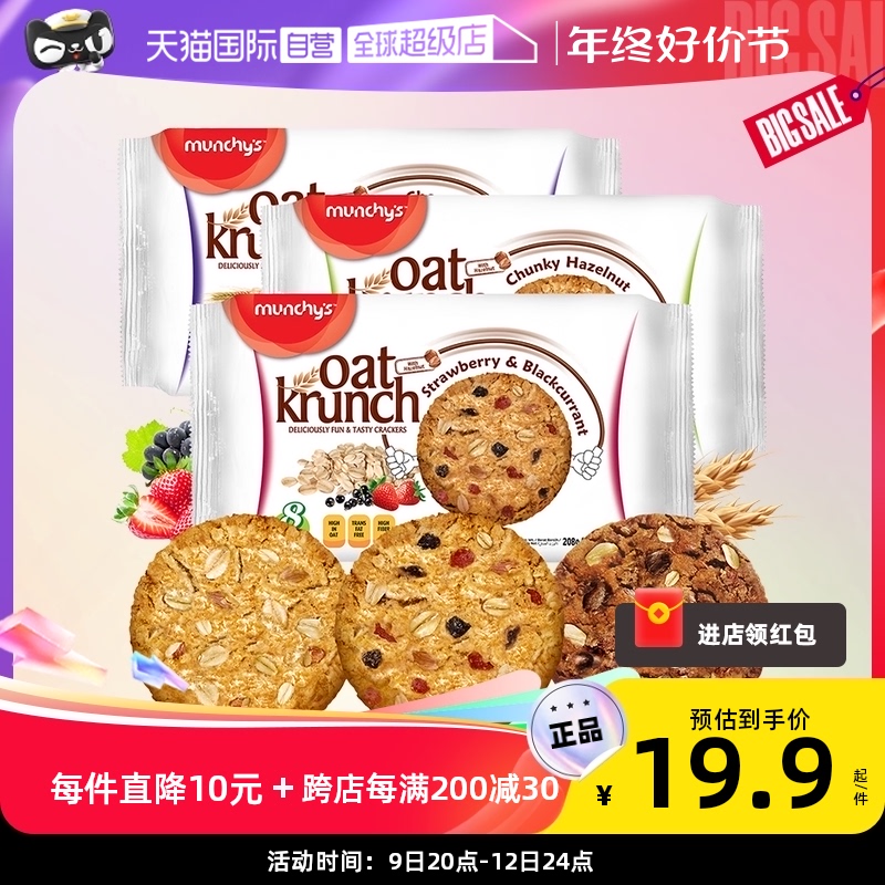【自營】馬奇新新原裝進口代餐零食多口味燕麥飽腹餅干208g/袋_天貓國際自營全球超級店_零食/堅果/特產