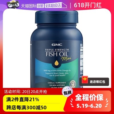 【自营】GNC健安喜深海鱼鱼油软胶囊omega3健身dha欧米茄120粒