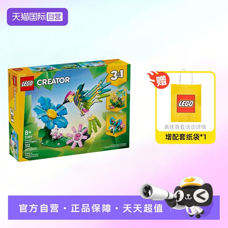 【自营】乐高积木三合一31384野生动物蜂鸟拼装玩具儿童生日礼物