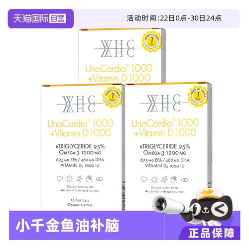 【自营】比利时WHC小千金深海鱼油软胶囊高纯度omega3成人10粒*3