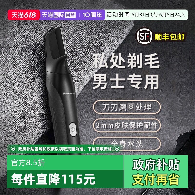 【自营】松下男士电动剃毛器私处体毛私密腋毛修剪无痛脱毛器520