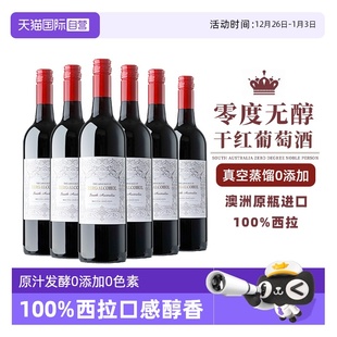 澳洲进口零度脱醇葡萄酒无酒精红葡萄汁 0酒精0添加 自营
