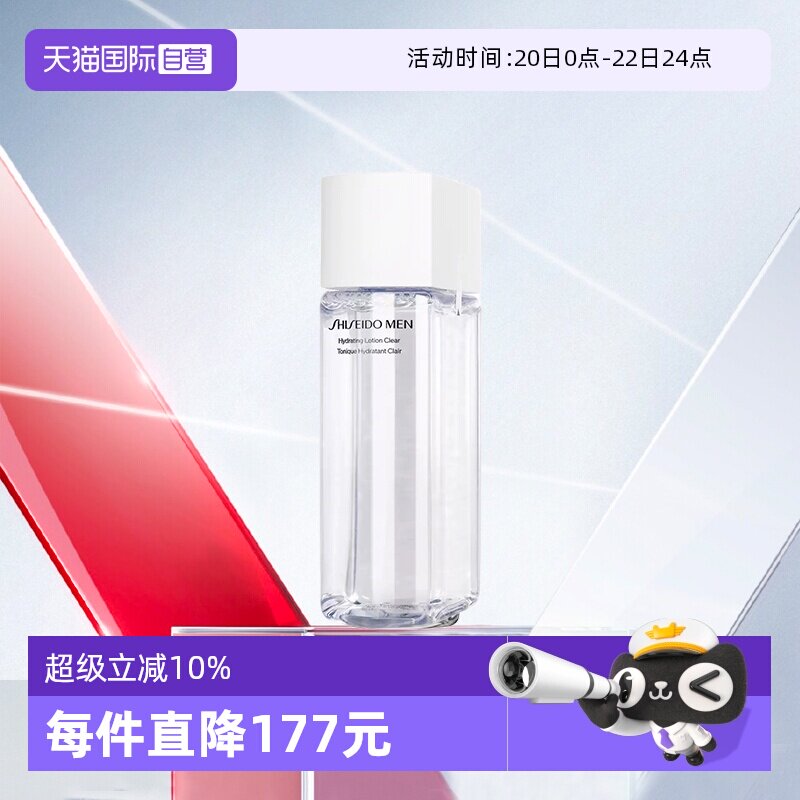 【自营】资生堂男士活力均衡水150ml  男士补水保湿爽肤水