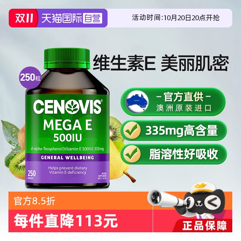 【自营】Cenovis萃益维维e进口