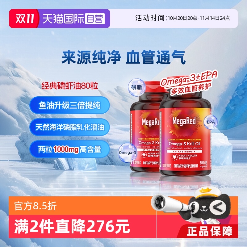 Megared磷脂型Omega-3南极磷虾油