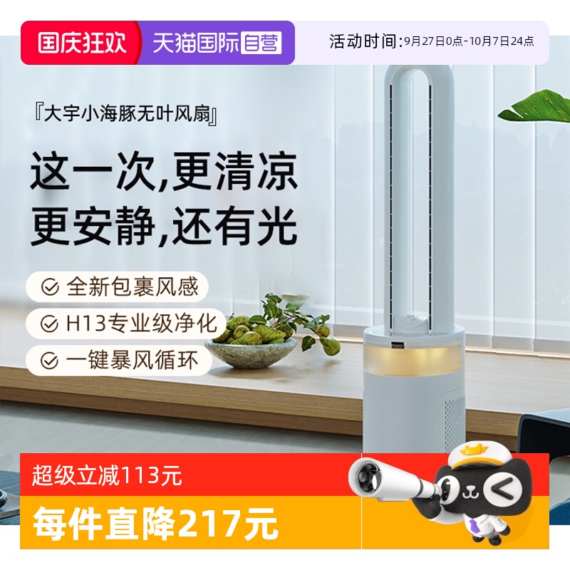 【自营】大宇无叶风扇家用净化低噪落地循环空气氛围灯2024新款
