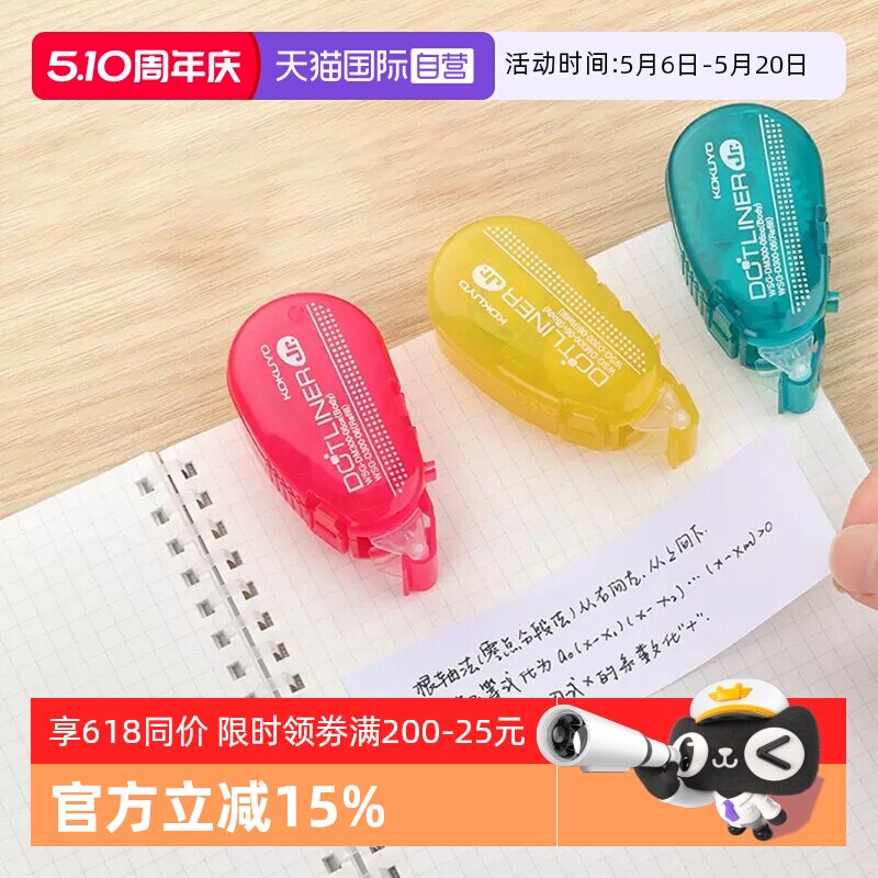 【自营】国誉KOKUYO文具糖果色点点胶点状双面胶透明可换替芯手