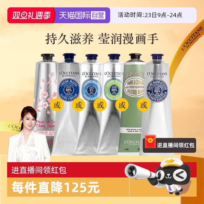 自营补水保湿护手霜欧舒丹