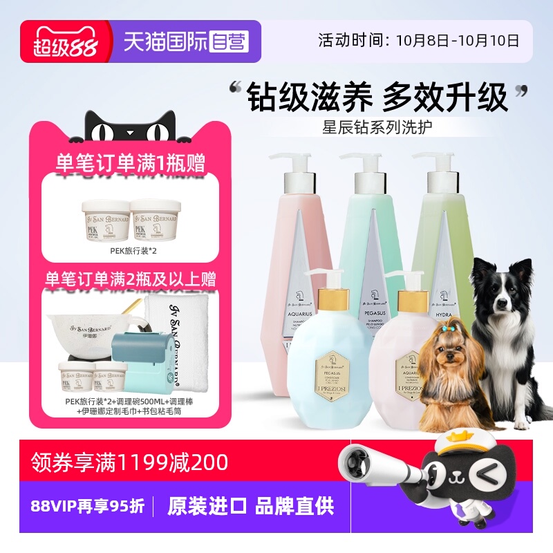 【自营】伊珊娜星辰钻意大利宠物浴液猫狗高保湿香波护毛素沐浴露