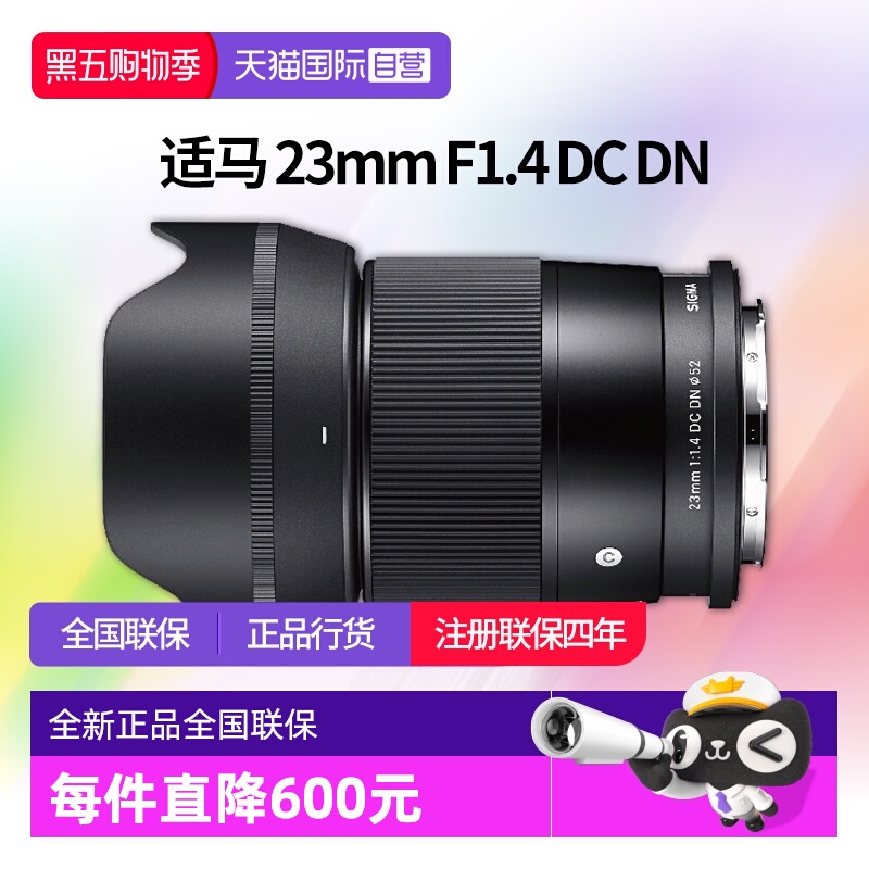 适马23mmf1.4半画幅微单定焦镜头