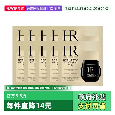 【自营】HR/赫莲娜黑绷带50px面霜1.5ml*10片体验装新版玻色因