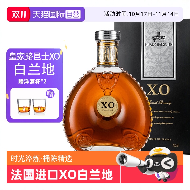 自营洋酒xo白兰地礼盒装进口