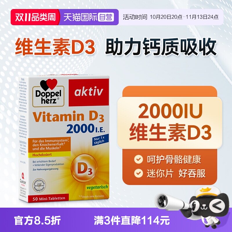 【自营】德国双心维生素D3mini片2000iu成年中老年片剂迷你片50片