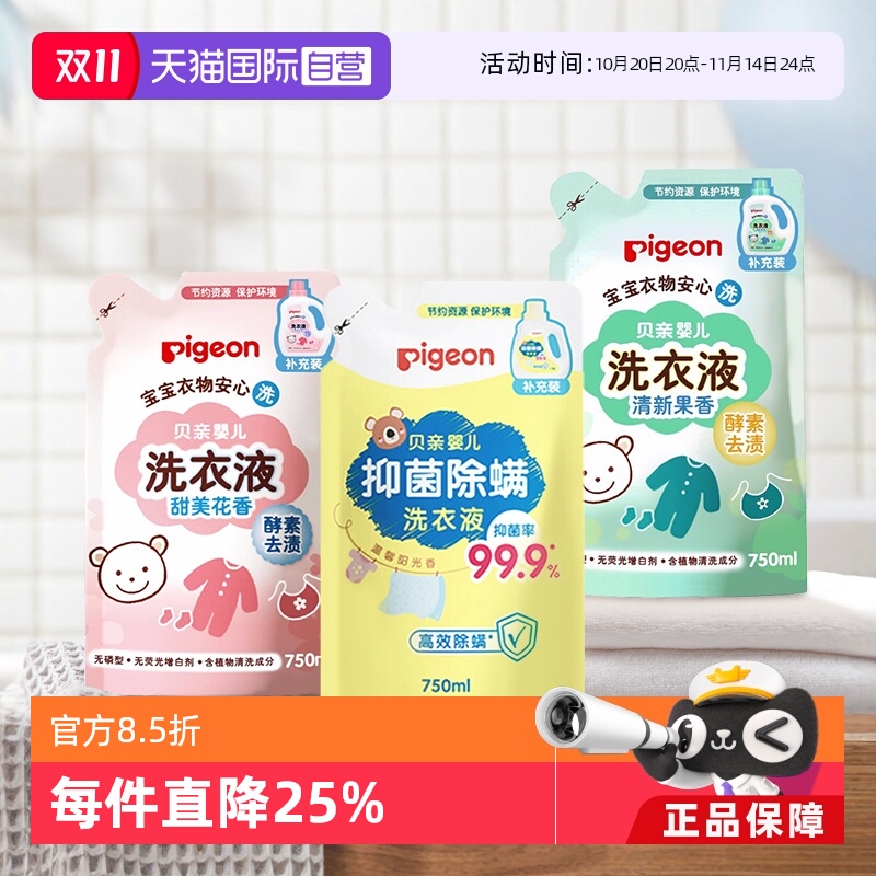 贝亲/pigeon婴儿去渍洗衣液