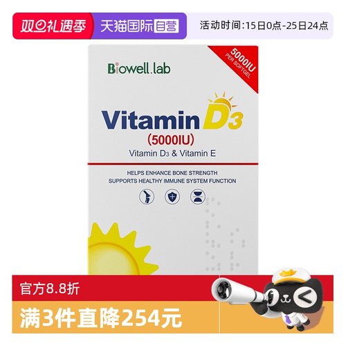 5000IU高含量|5倍吸收率|活性D3