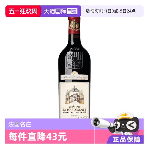 【自营】法国名庄拉图嘉利正牌干红葡萄酒 La Tour Carnet 2021年