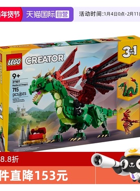【自营】LEGO乐高31161中世纪飞龙益智拼搭积木儿童模型玩具