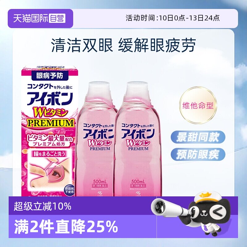 【自营】日本小林制药洗眼液500ml清凉3-4度500ml*2瓶维他命清洁