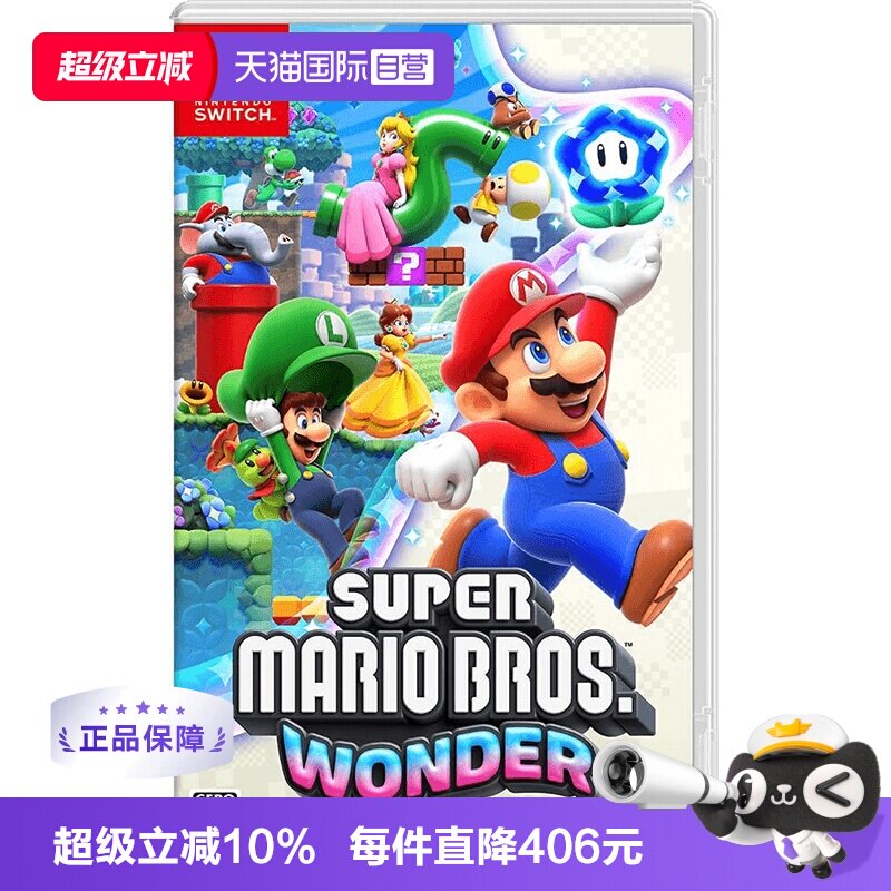 【自营】日版 超级马里奥兄弟 惊奇 任天堂Switch 游戏卡带 中文