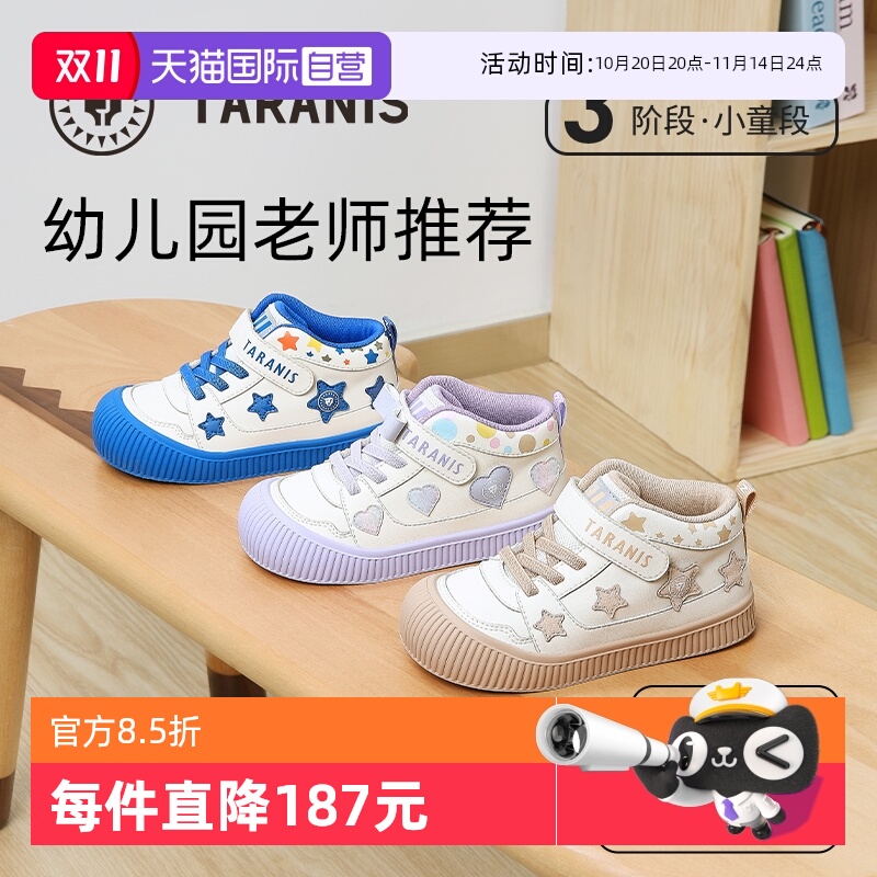 【自营】TARANIS/泰兰尼斯秋季男童311幼儿园鞋包头软底女童板鞋