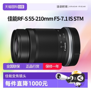 自营 STM半画幅远摄变焦rf55210 7.1 佳能RF 210mm