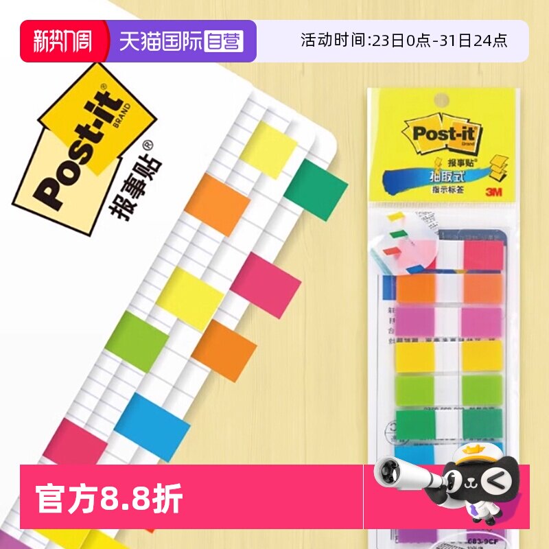 【自营】3M便利贴标签贴高粘度箭头标签手账本抽取式PVC透明/纸