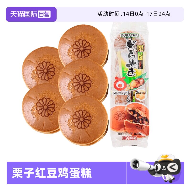 【自营】进口 丸京 栗子红豆鸡蛋糕(大) 290g 糕点零食