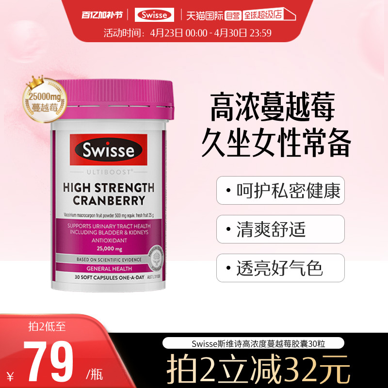 【自营】Swisse斯维诗蔓越莓胶囊高浓度花青素女性保养卵巢