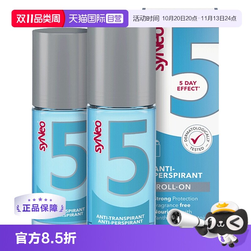 德国syNeo 水耐 腋下脚部除臭止汗走珠无刺激(孕妇可用) 50ml*2瓶