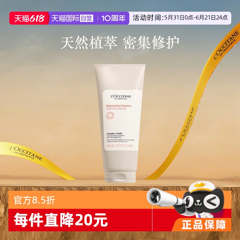 欧舒丹草本香菁纯臻萃焕活发膜