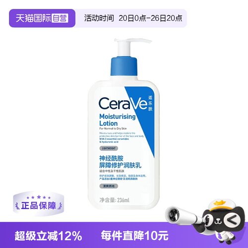 【自营】CeraVe/适乐肤C乳身体乳236ml润肤乳修护补水滋润乳液
