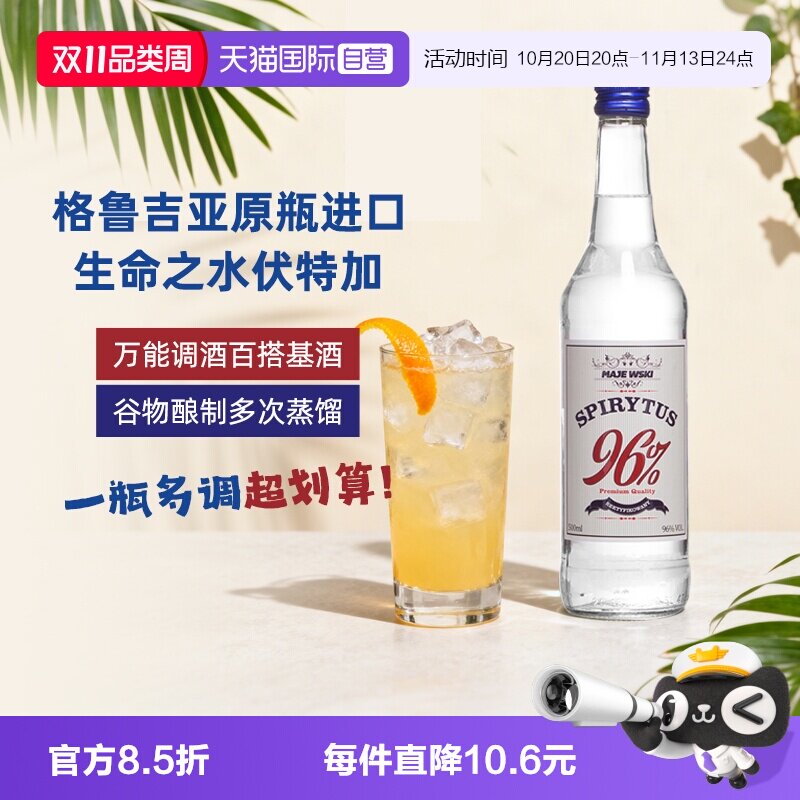 【自营】原瓶进口高度烈酒 96度生命之水伏特加500ml 鸡尾酒基酒