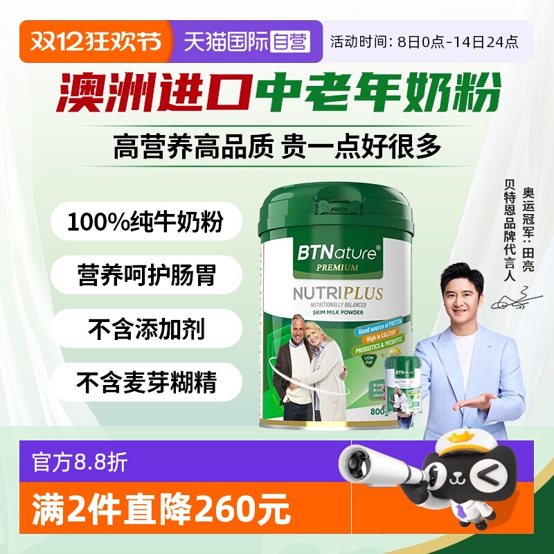 进口中老年免疫奶粉高钙田亮推荐