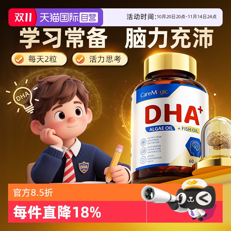 【自营】澳洲进口脑力素DHA增强小学生初高中备考藻鱼油眼脑营养