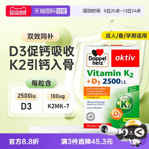 【自营】德国双心维生素d3k2成人活性MK7女2500IU孕妇25羟基进口